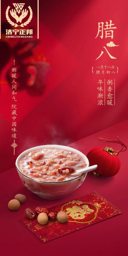 臘八節(jié)至，愿你溫暖如春，福運(yùn)亨通，團(tuán)團(tuán)圓圓